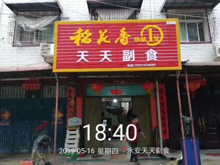 兴国的门店生意好坏 差距从门头招牌开始