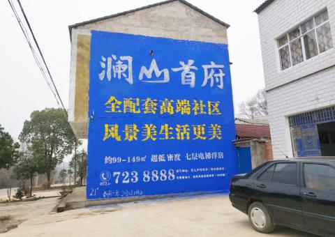 兴国农村墙体广告 最贴近三四级市场消费终端的广告形式