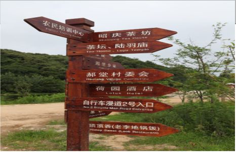 兴国景区标识制作工艺
