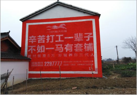 兴国一马光彩墙体广告