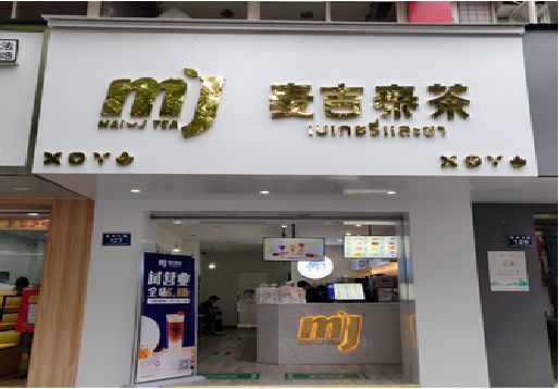 兴国奶茶店招牌怎么做好看？