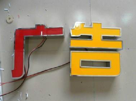 兴国发光字选择轻薄的材料，效果会更好。