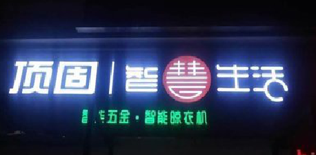 兴国发光字招牌设计制作的重要性。